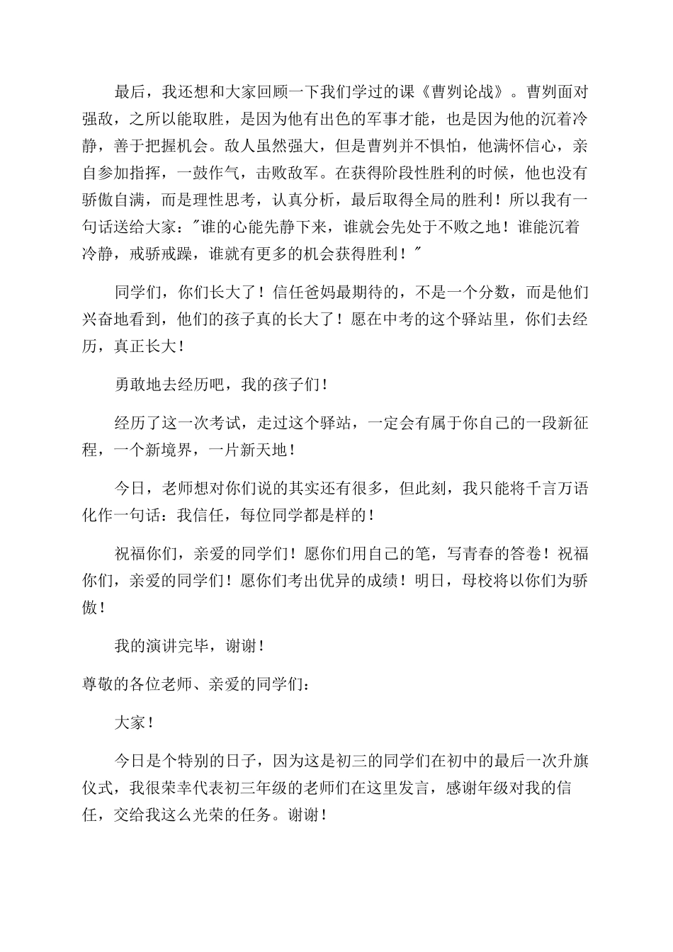 初三最后一次升旗仪式教师发言稿_第3页
