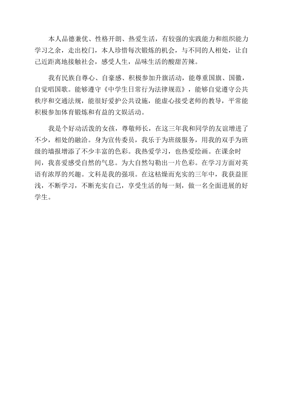 初三思想道德自我评价范文_第2页