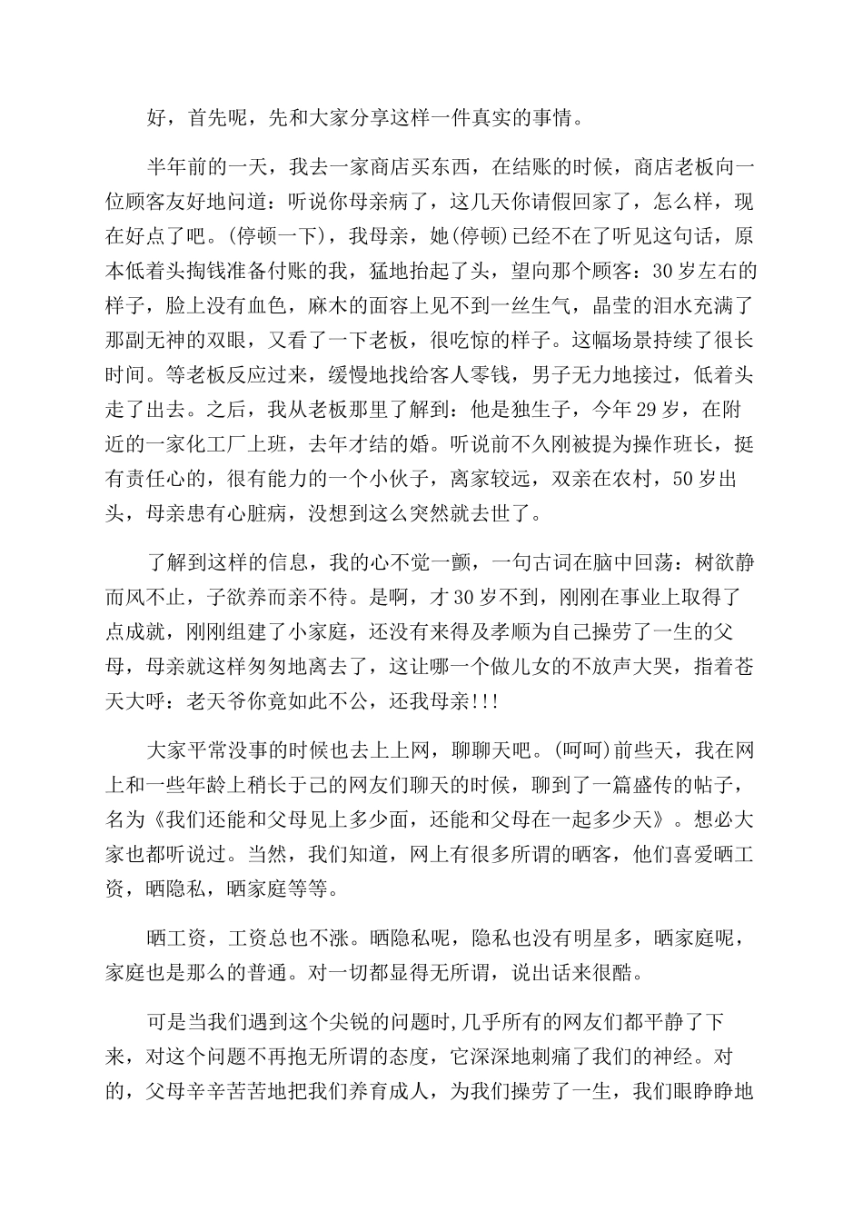 初三感恩父母演讲稿范文_第2页
