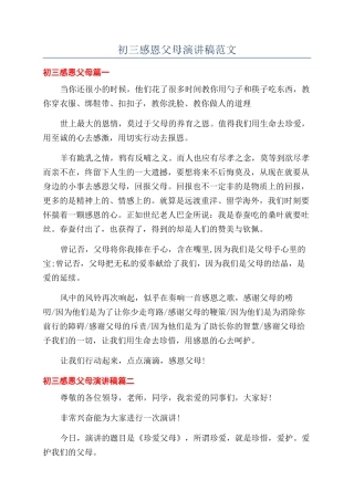初三感恩父母演讲稿范文