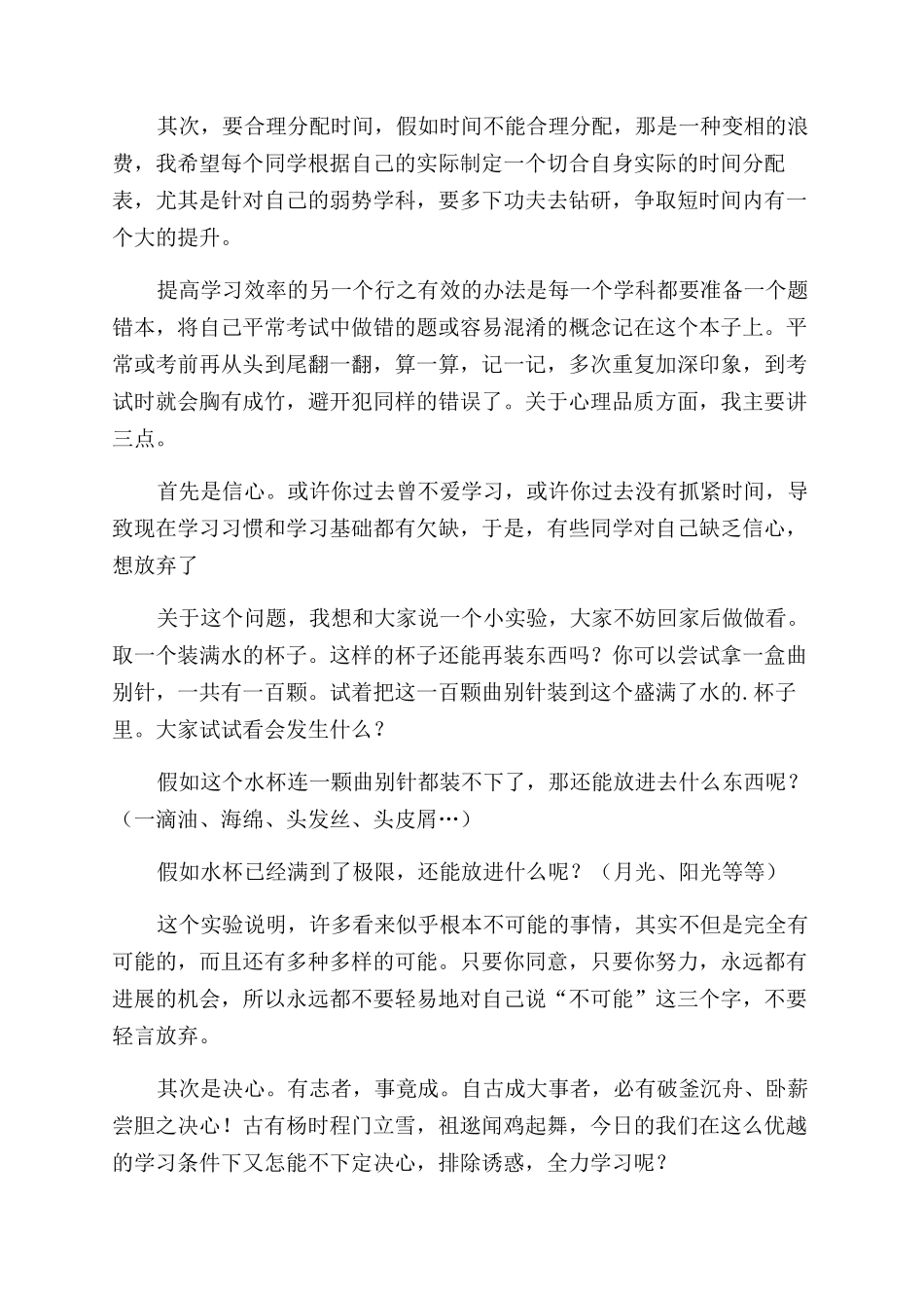 初三月考学生会议发言稿_第2页