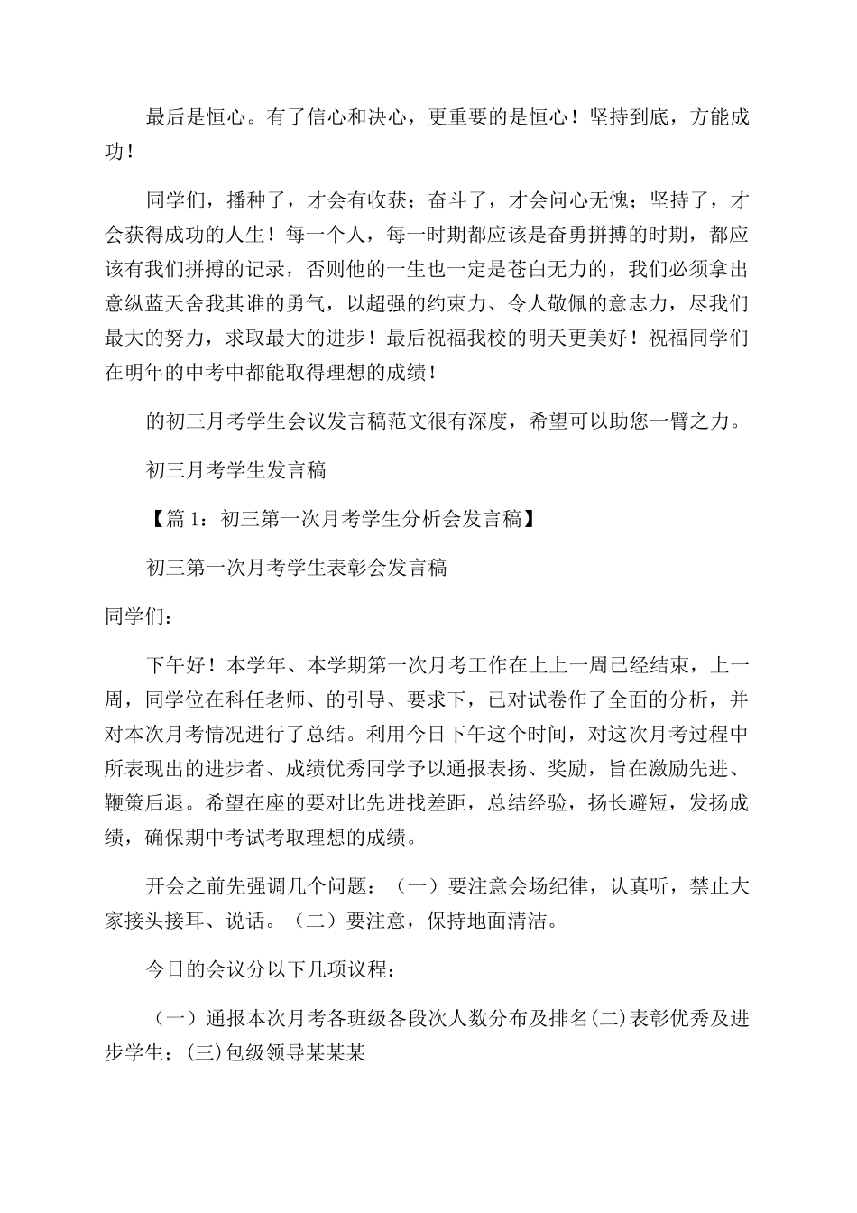 初三月考学生会议发言稿_第3页