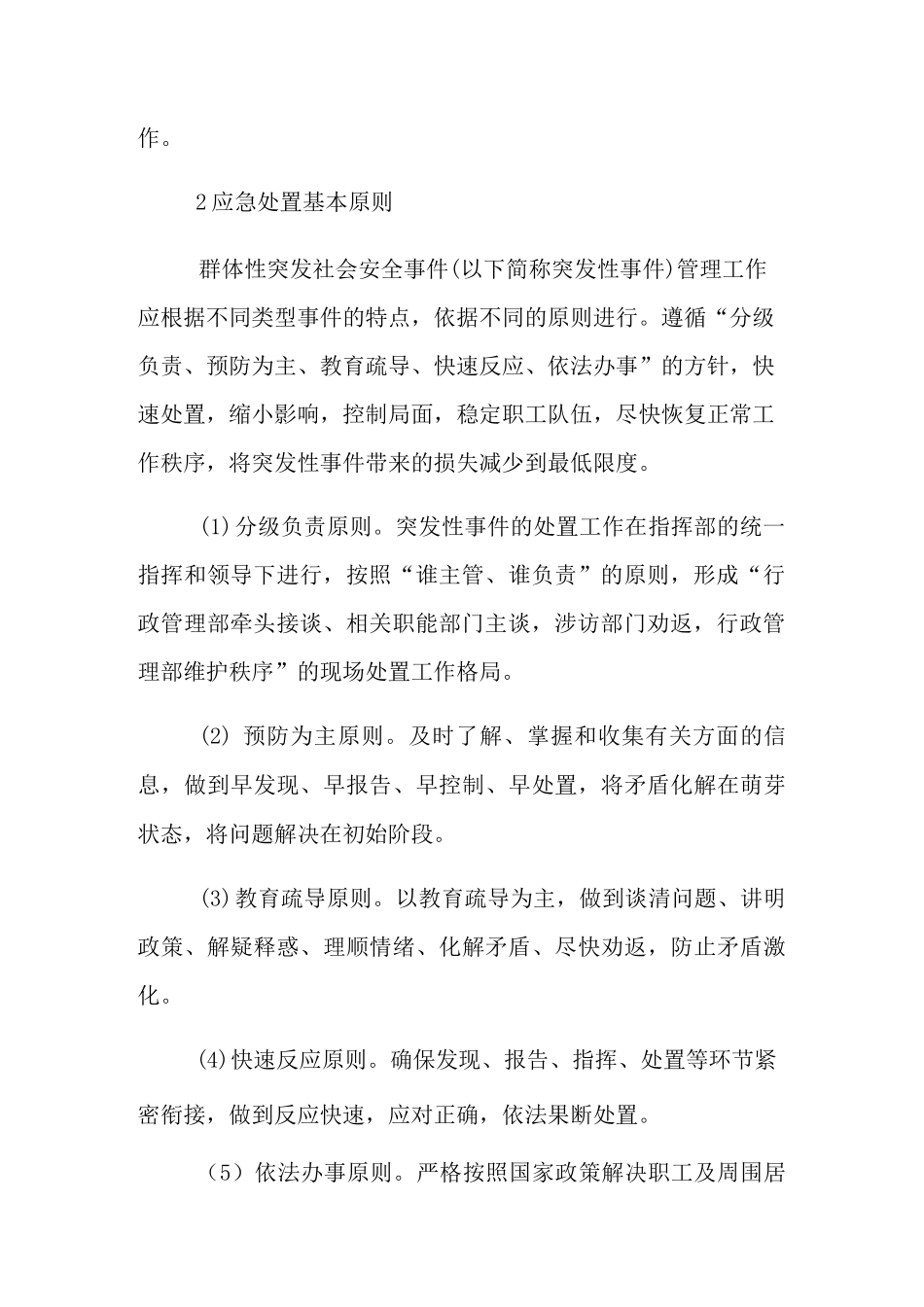 群体性突发社会安全事件应急预案_第3页