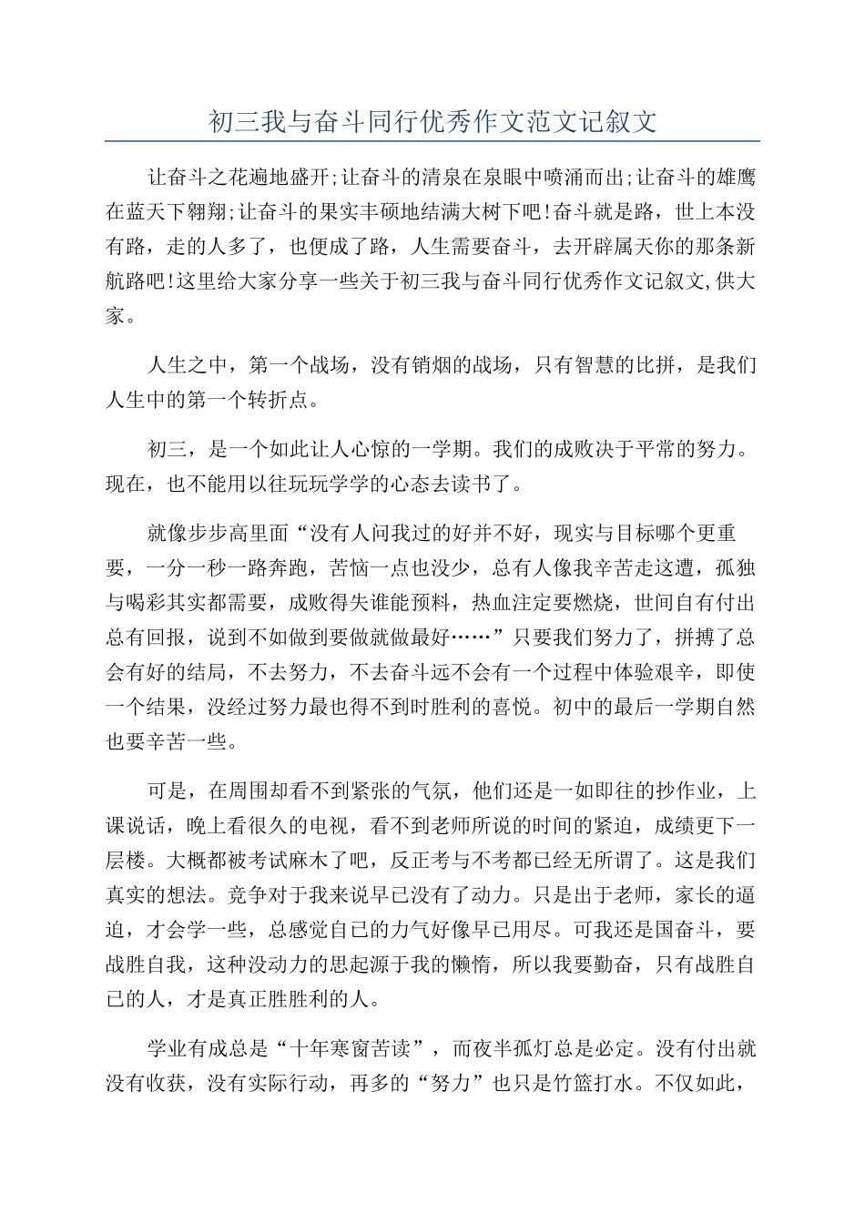 初三我与奋斗同行优秀作文范文记叙文_第1页