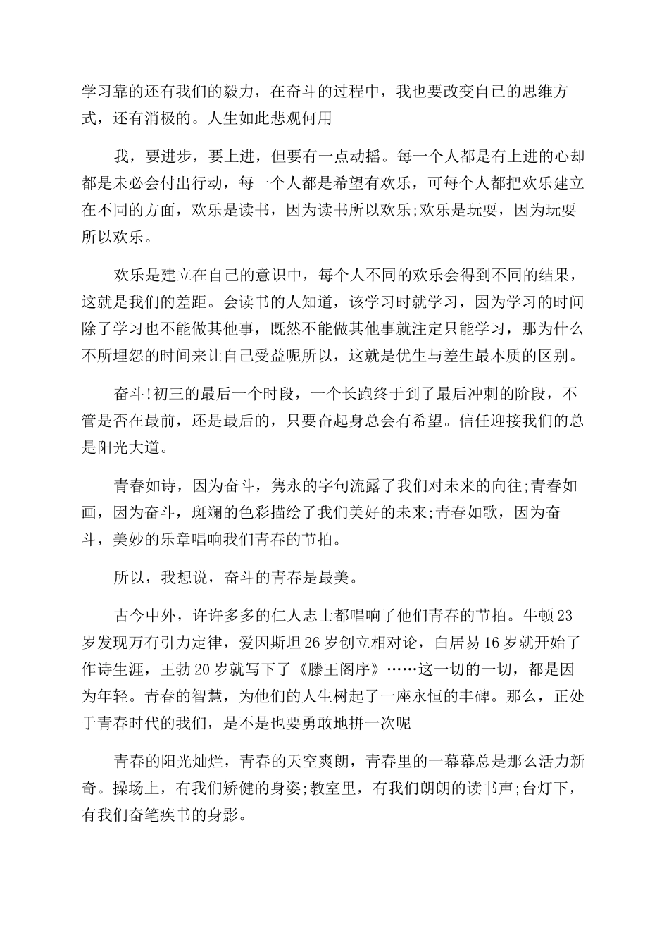 初三我与奋斗同行优秀作文范文记叙文_第2页