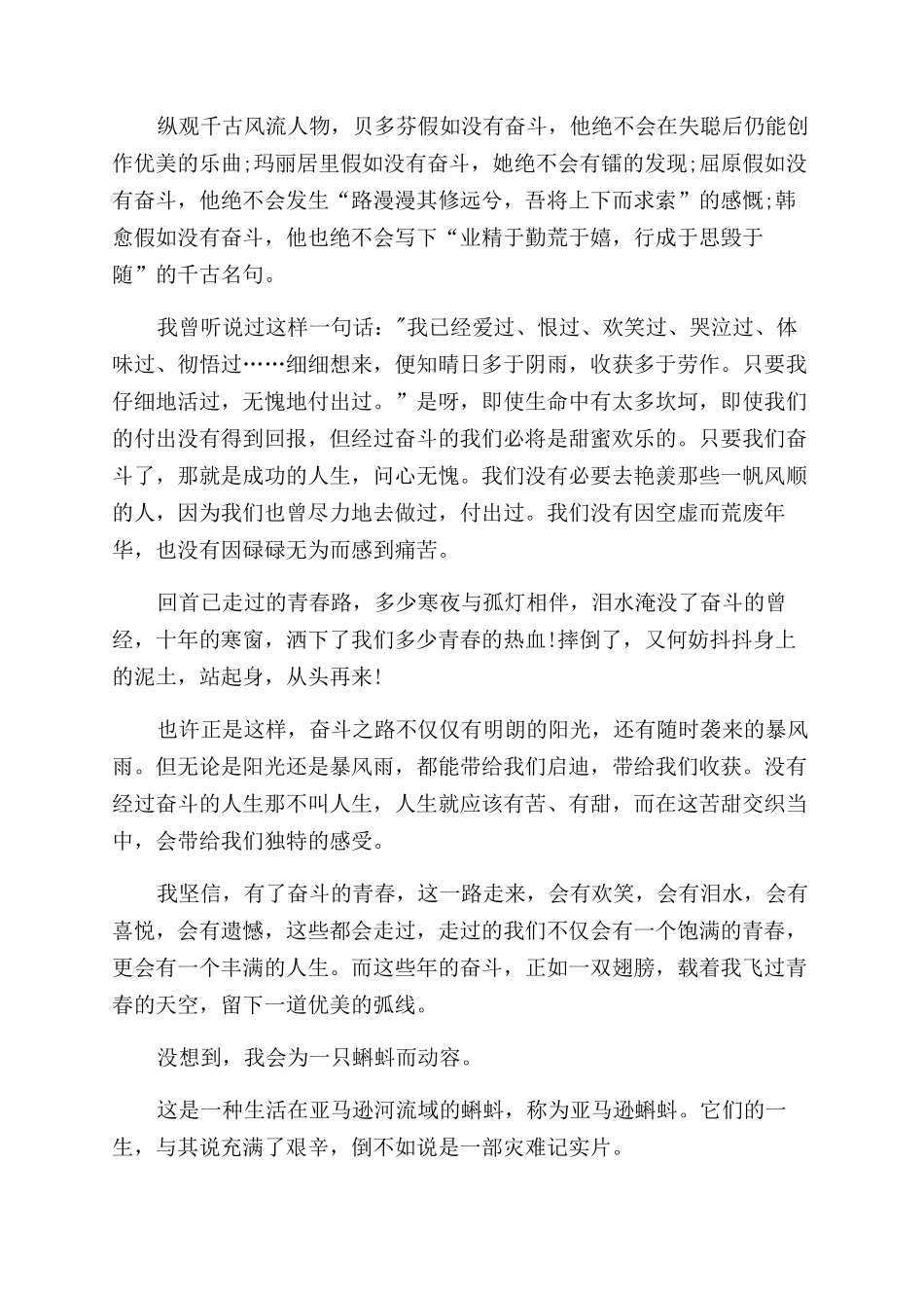 初三我与奋斗同行优秀作文范文记叙文_第3页
