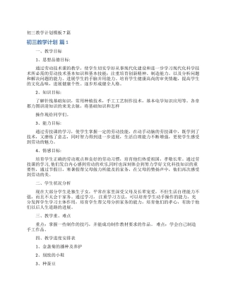 初三教学计划模板7篇
