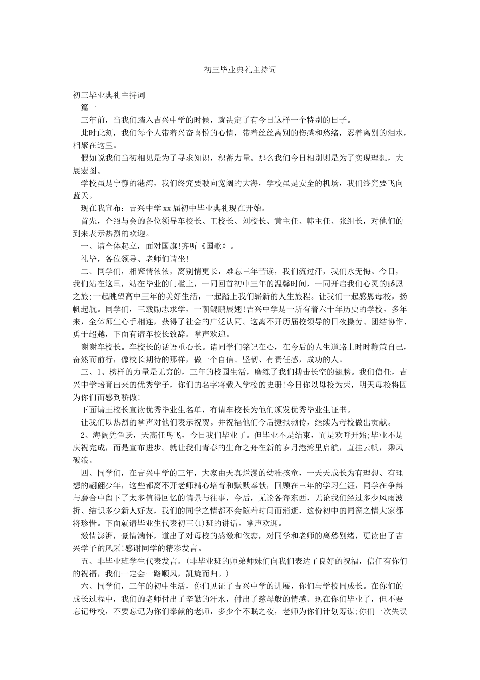 初三毕业典礼主持词_第1页