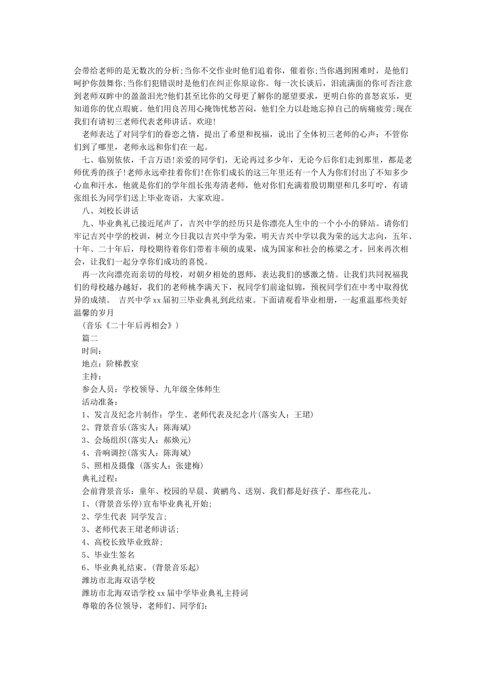 初三毕业典礼主持词_第2页