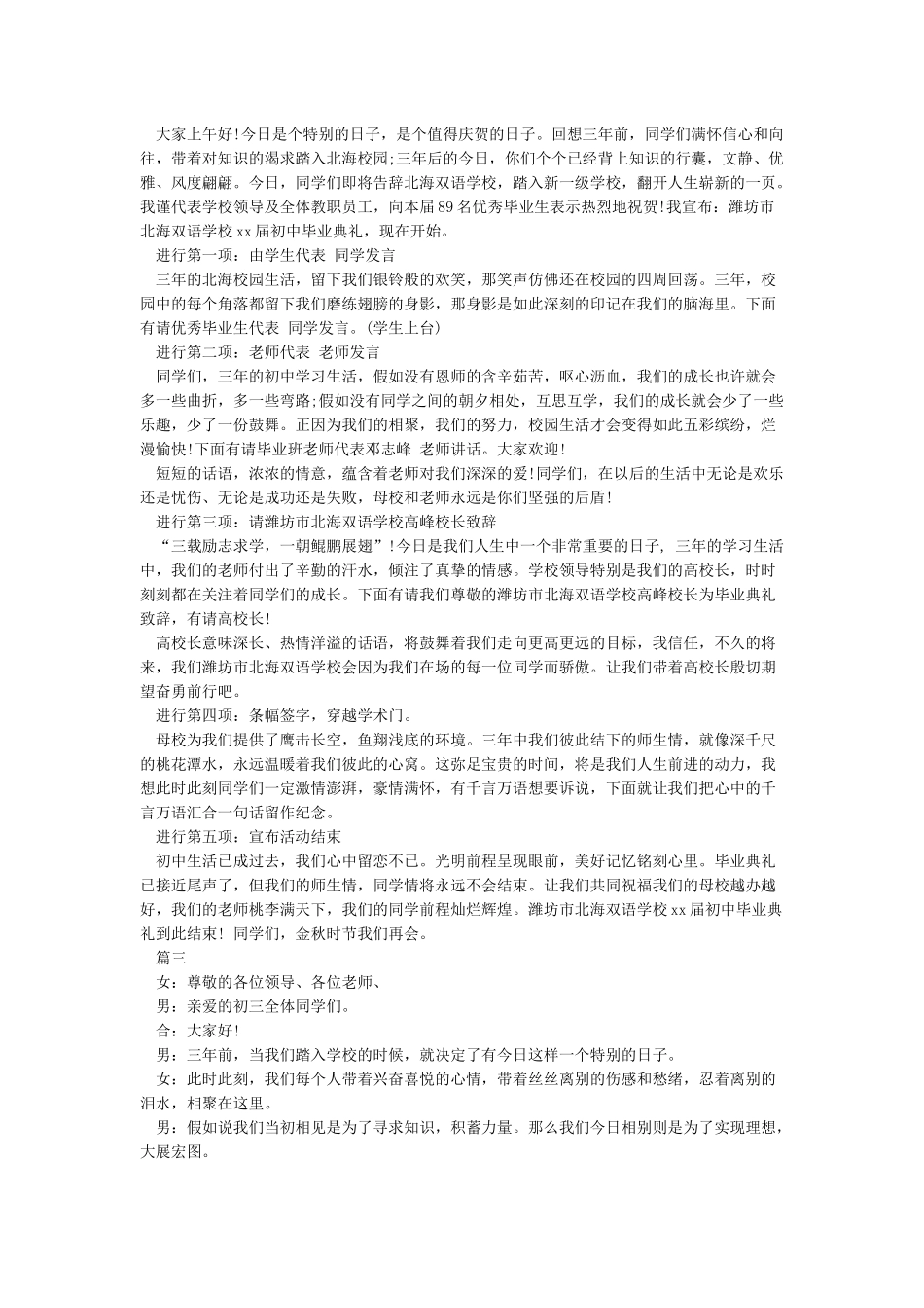 初三毕业典礼主持词_第3页