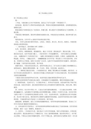 初三毕业典礼主持词