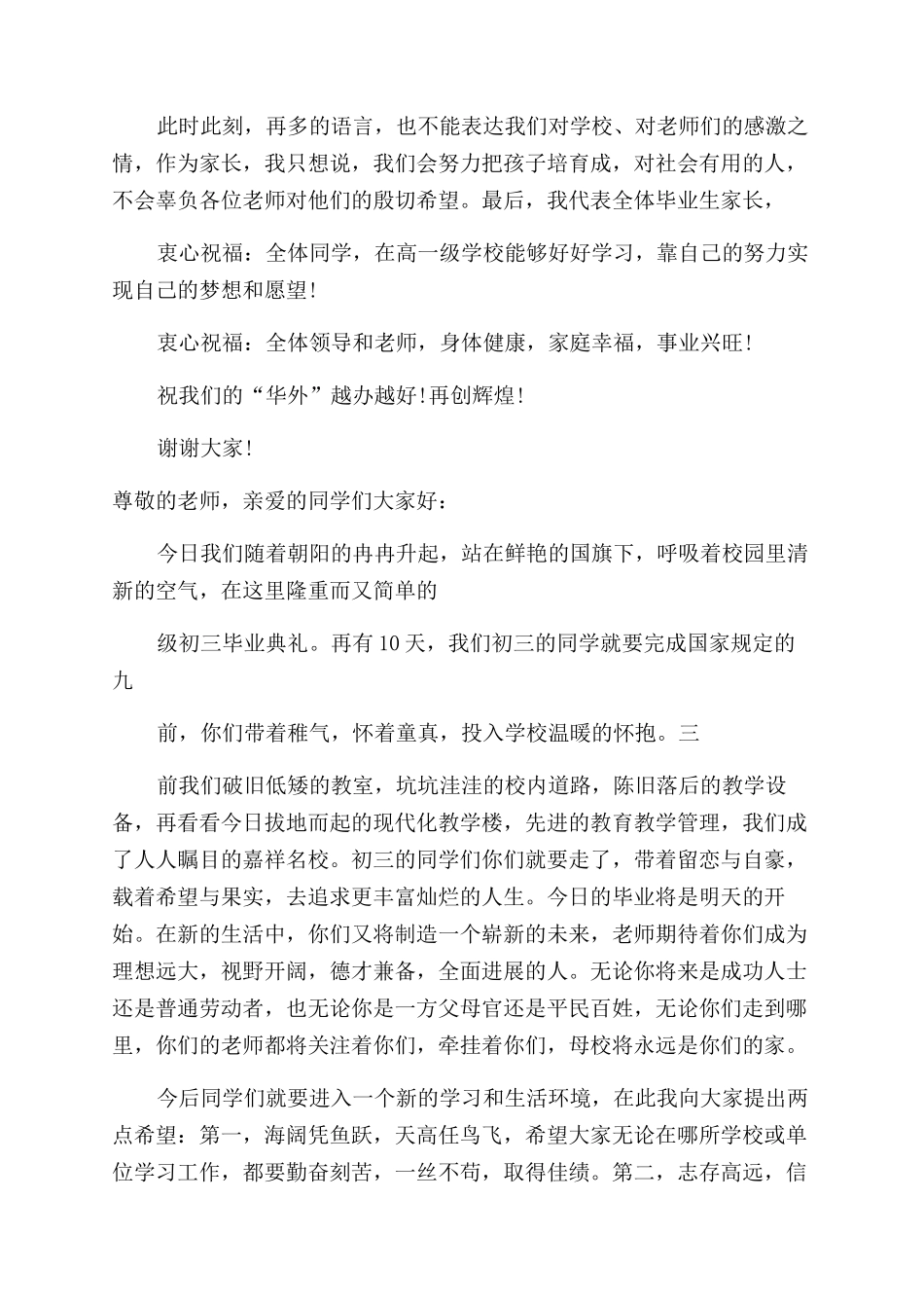 初三毕业典礼讲话稿_第2页