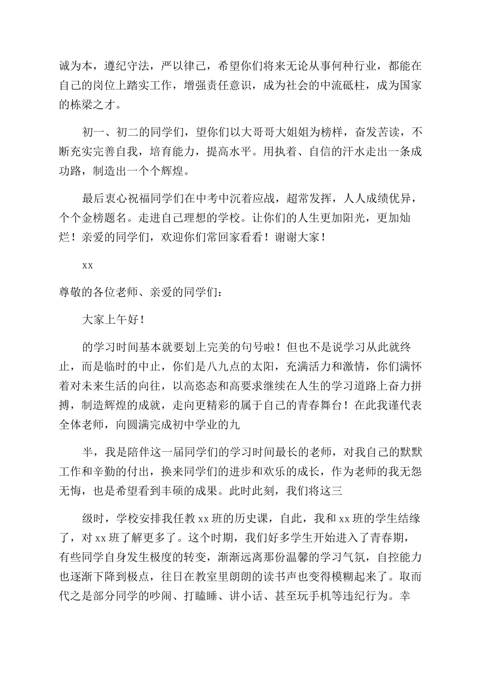 初三毕业典礼讲话稿_第3页