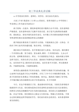 初三毕业典礼讲话稿