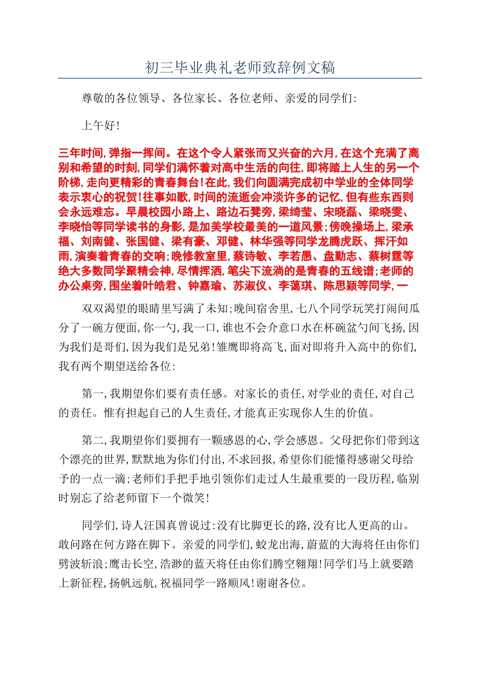 初三毕业典礼老师致辞例文稿_第1页