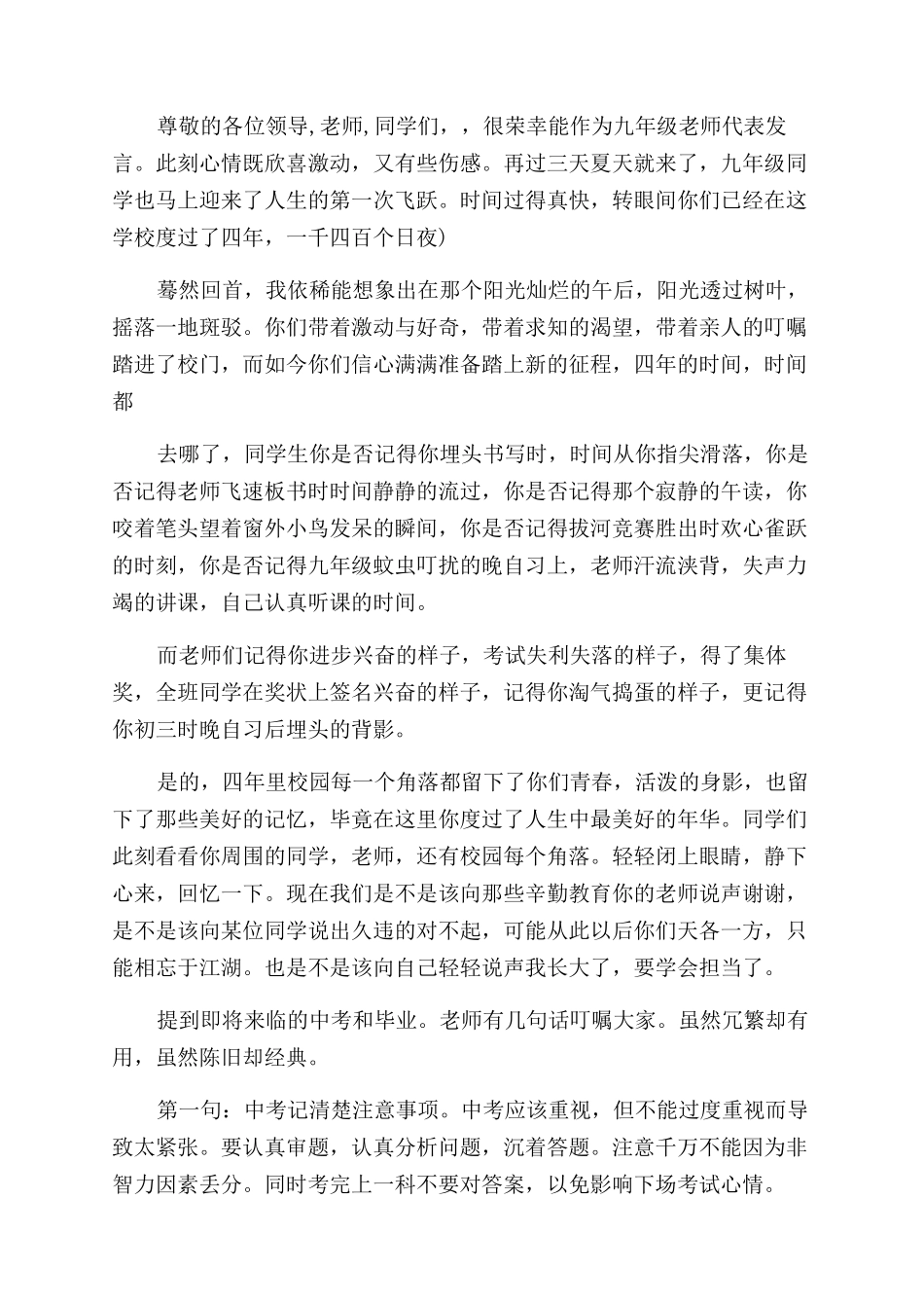 初三毕业典礼老师致辞例文稿_第2页