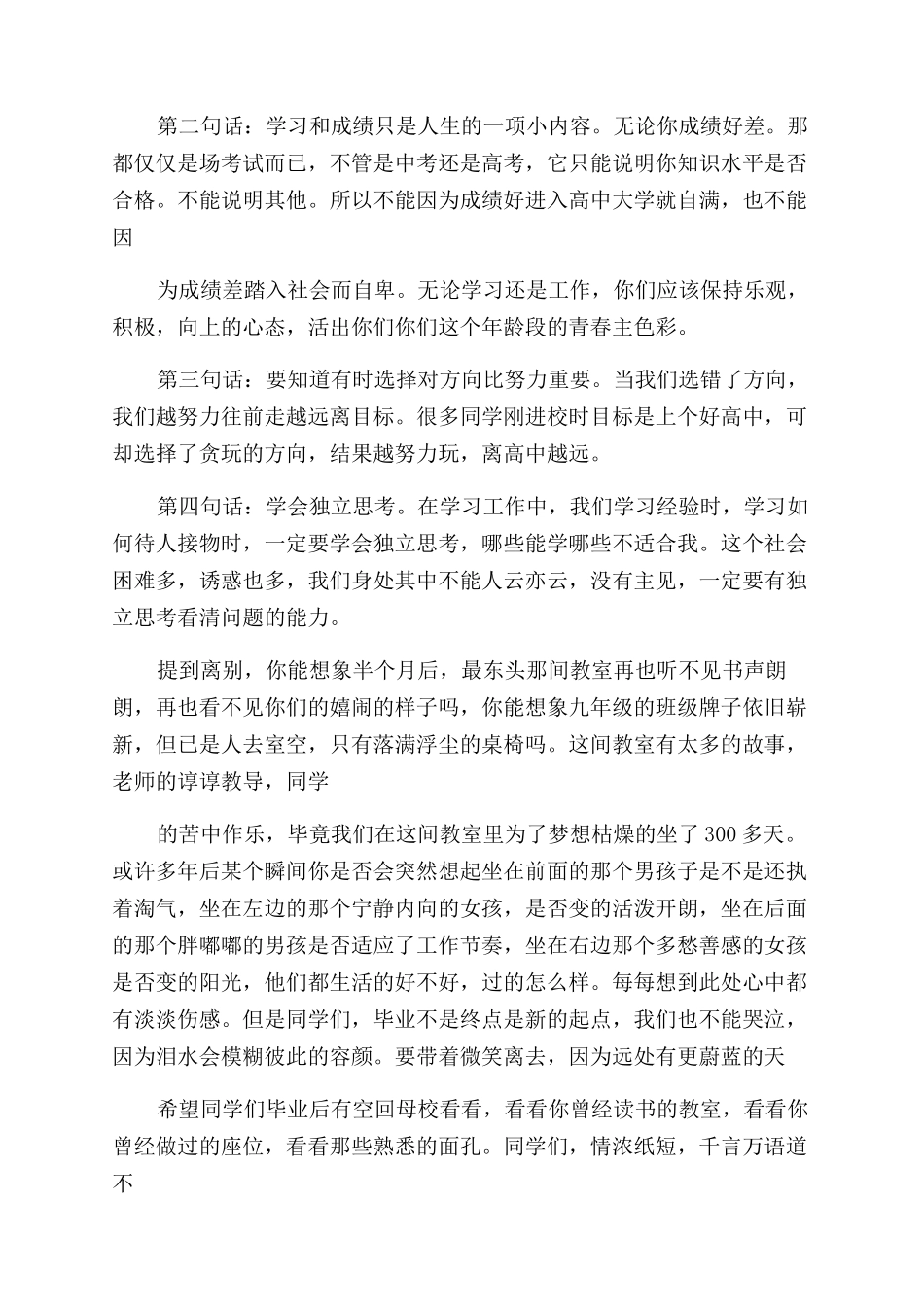 初三毕业典礼老师致辞例文稿_第3页