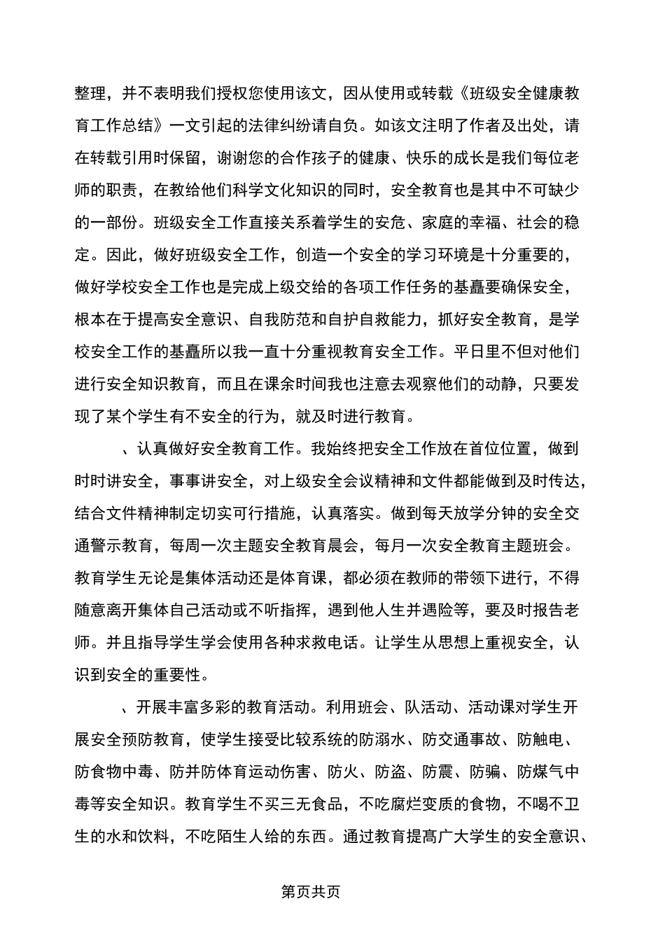 班级健康教育工作总结_第2页