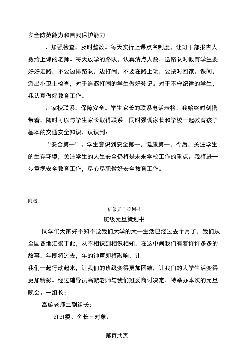 班级健康教育工作总结_第3页