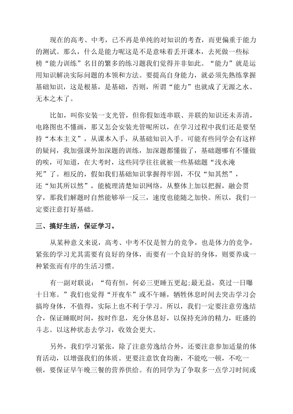 初三毕业生学习计划3篇_第2页