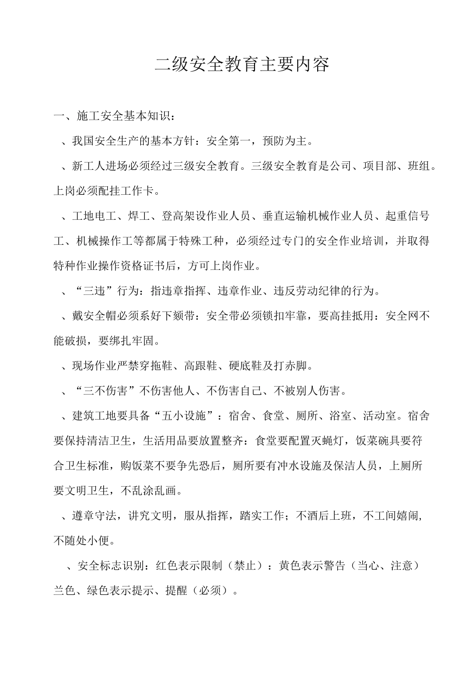 二级教育内容_第1页