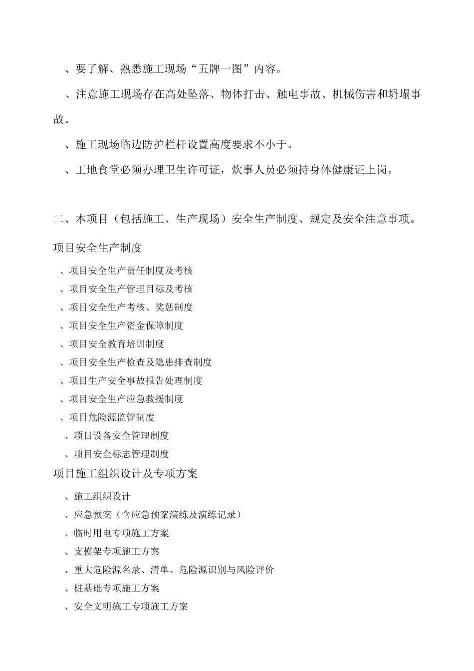 二级教育内容_第2页