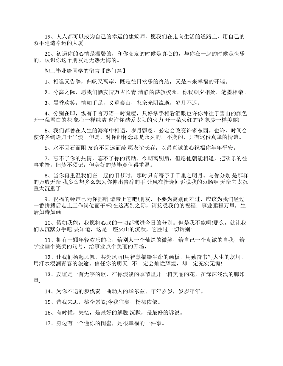 初三毕业给同学的温馨留言_第2页