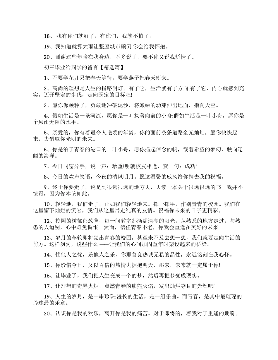 初三毕业给同学的温馨留言_第3页