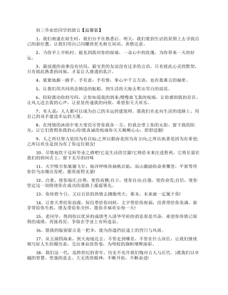 初三毕业给同学的温馨留言