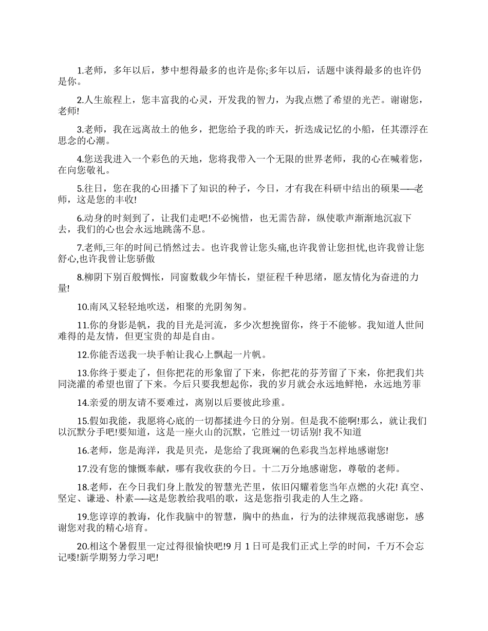 初三毕业赠言给老师_第1页