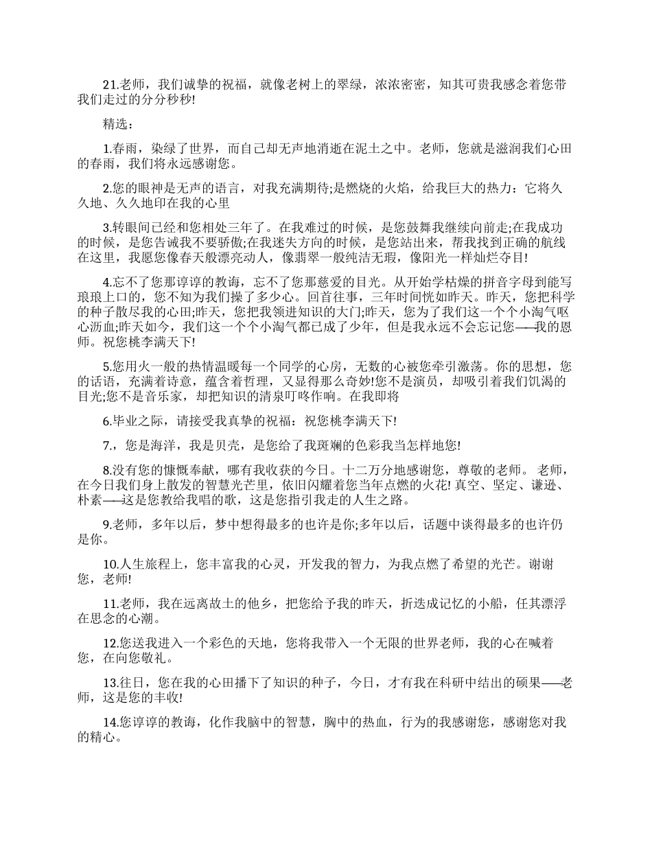 初三毕业赠言给老师_第2页