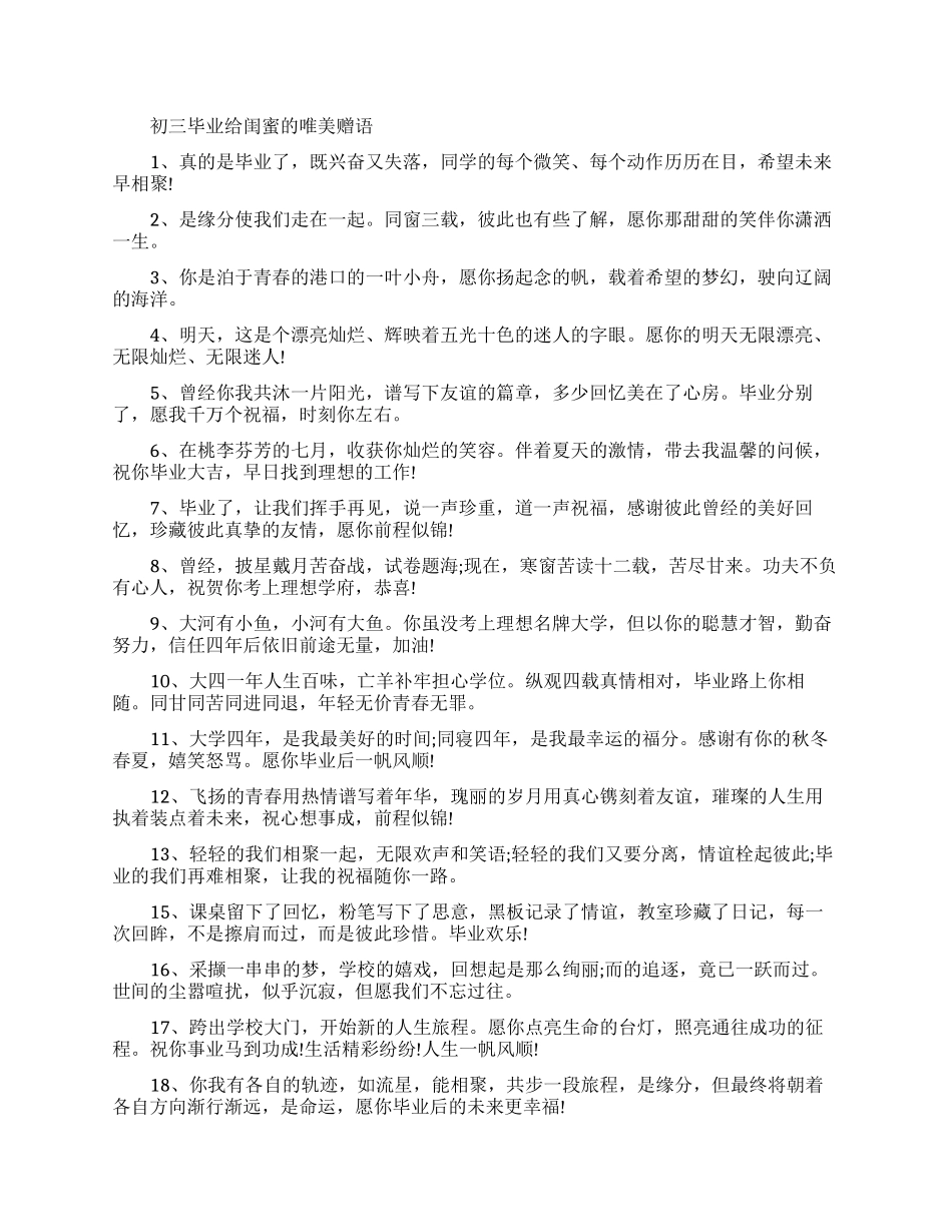 初三毕业赠语给闺蜜赠语_第1页