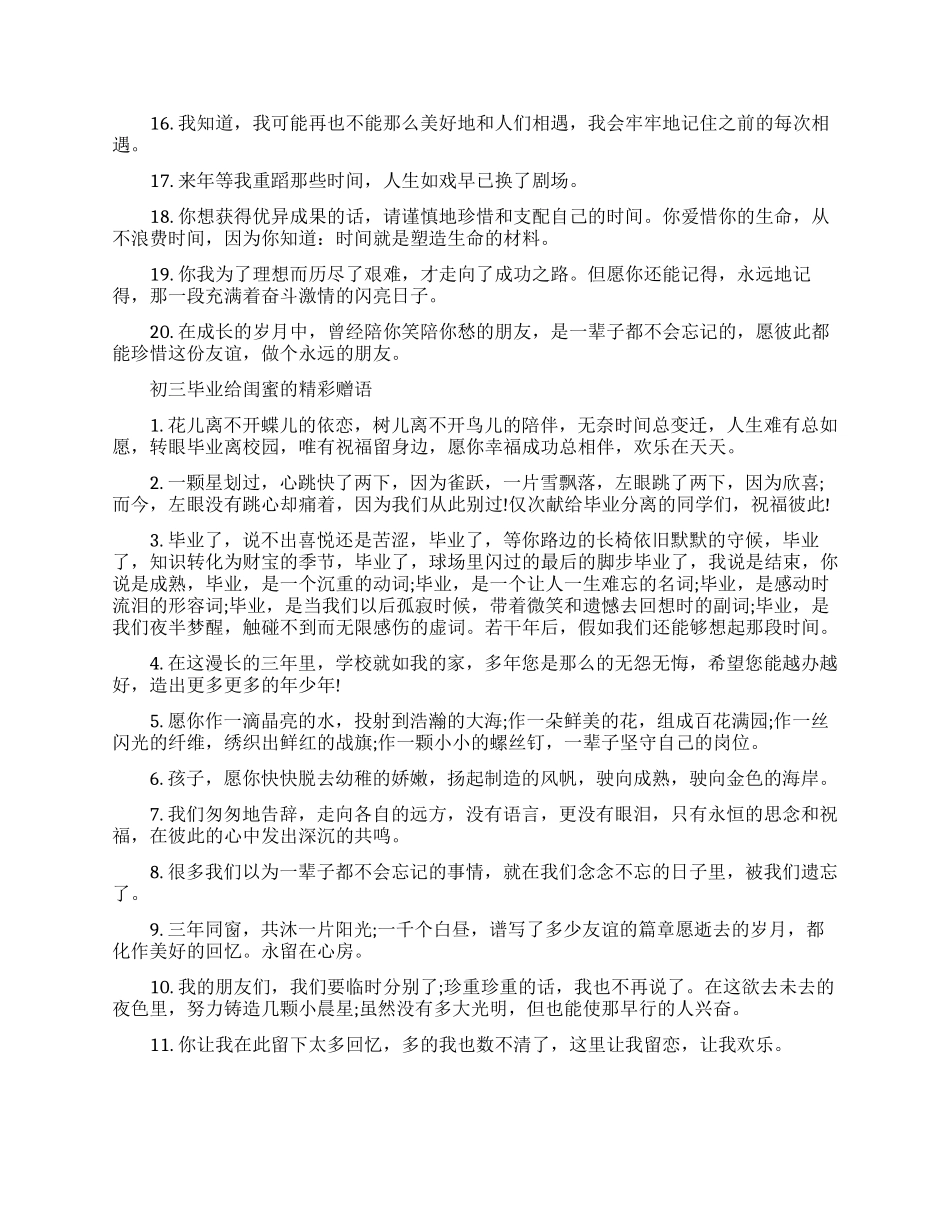 初三毕业赠语给闺蜜赠语_第3页