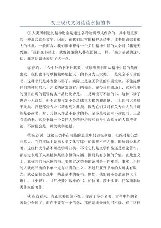 初三现代文阅读读永恒的书