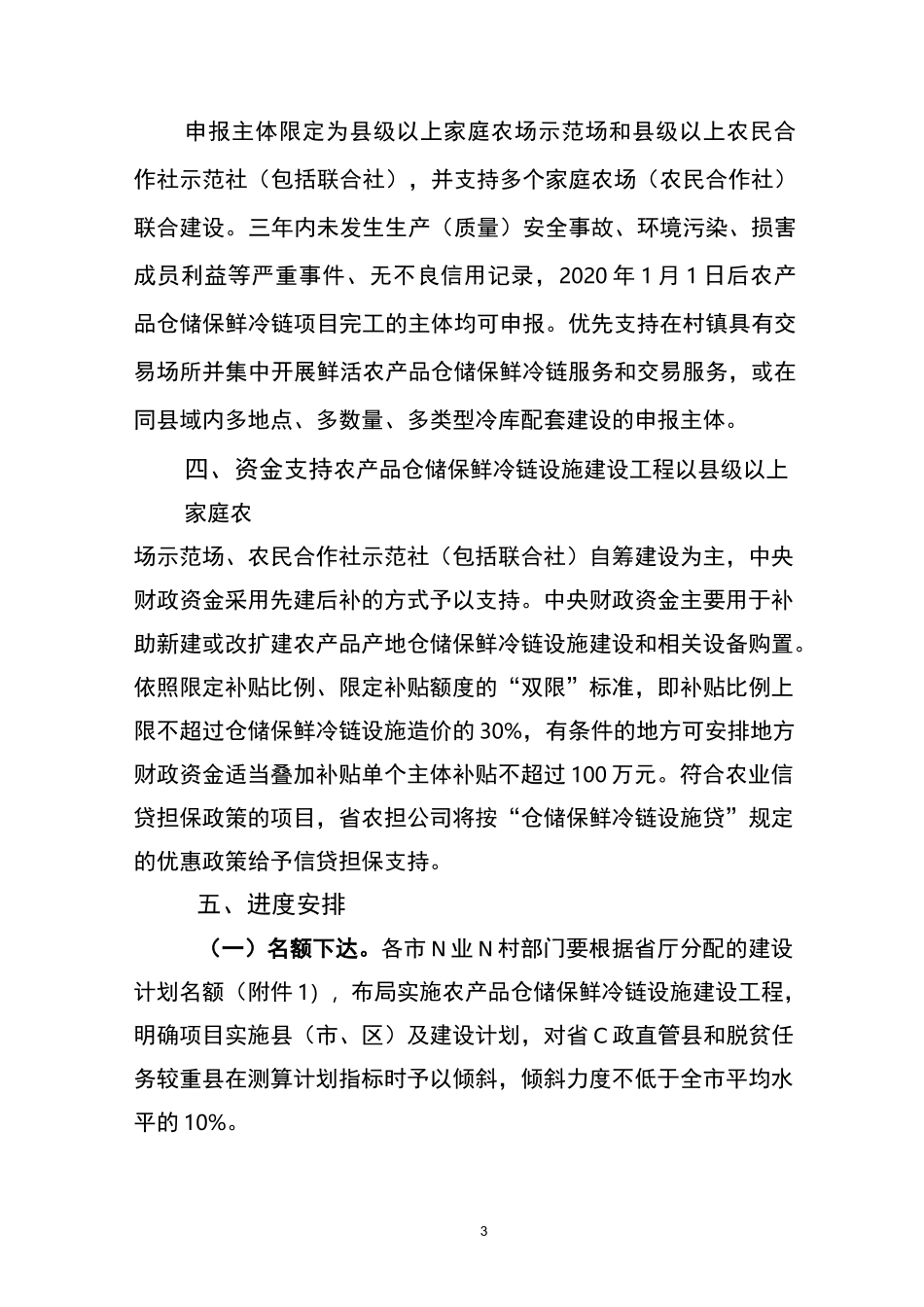 农产品仓储保鲜冷链设施建设工程实施方案_第3页