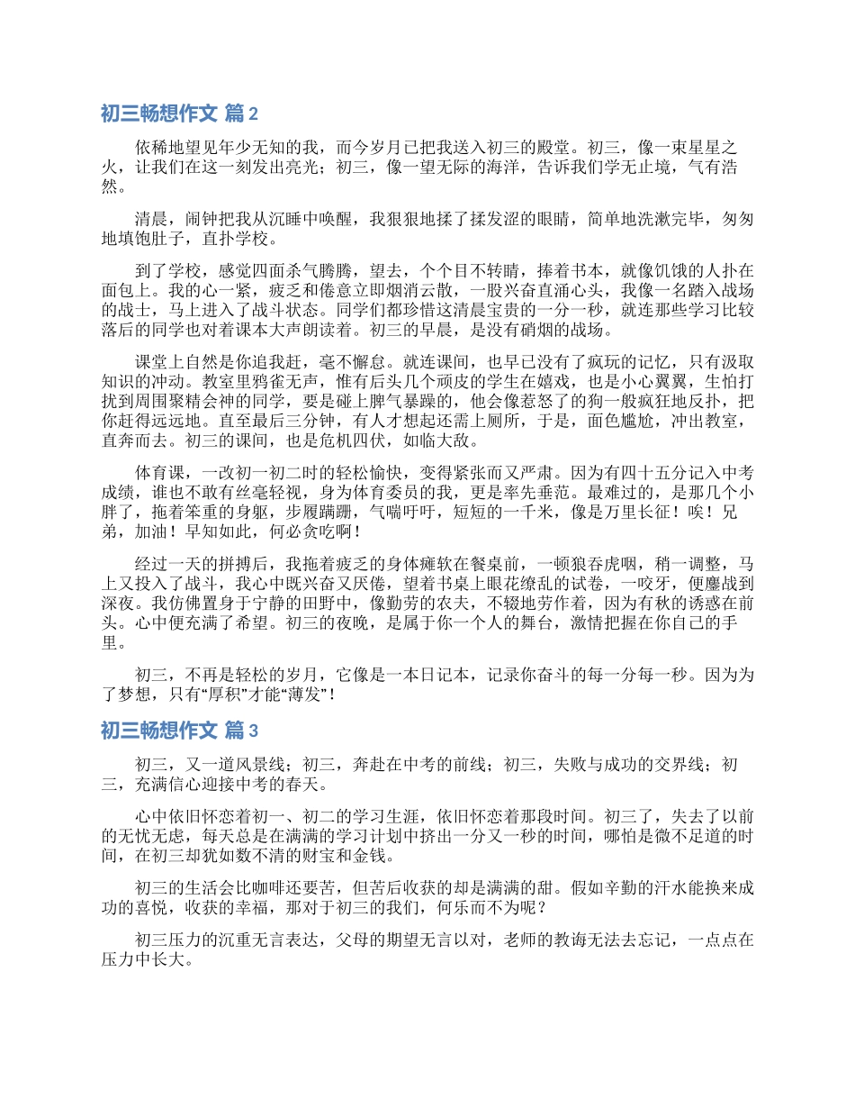 初三畅想作文锦集5篇_第2页