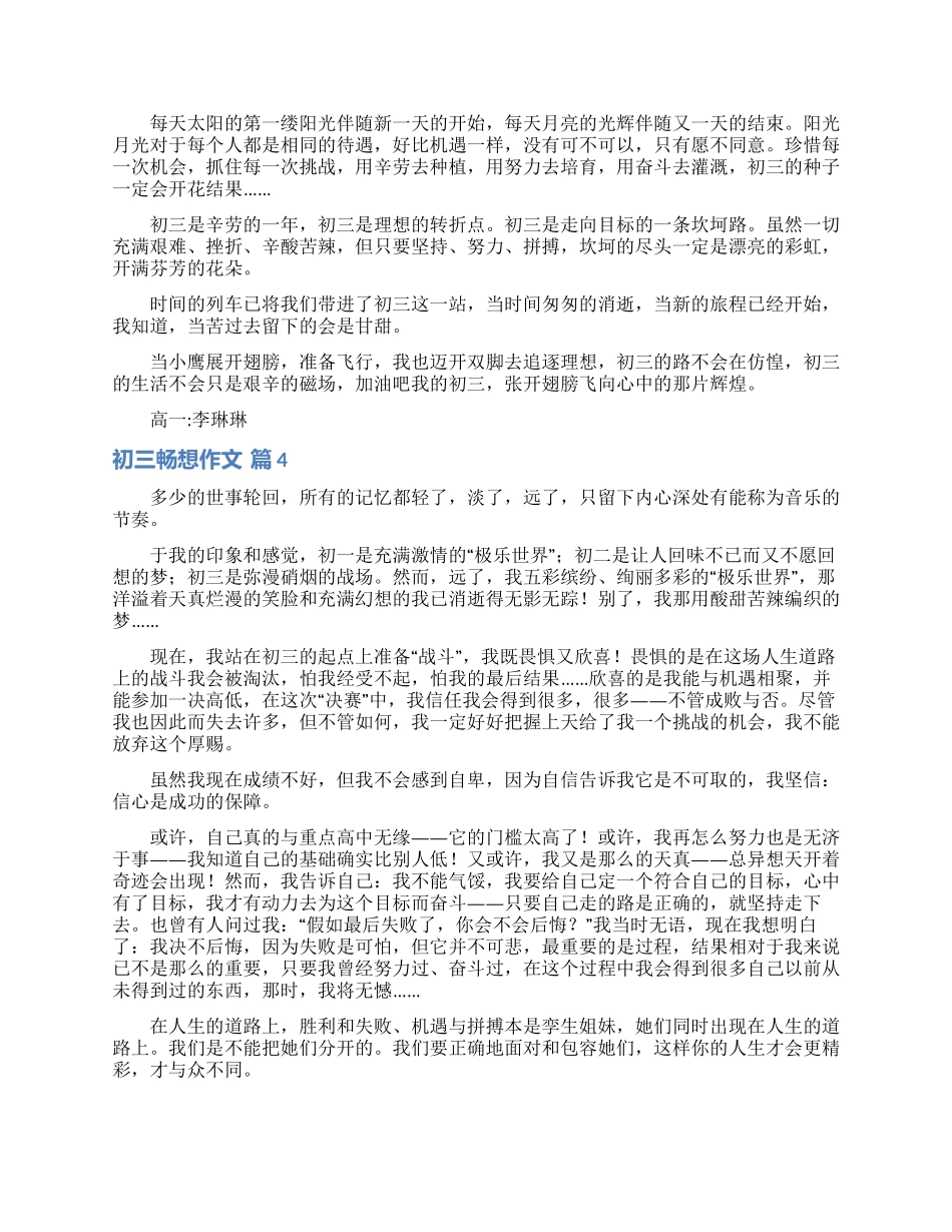初三畅想作文锦集5篇_第3页