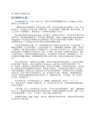 初三畅想作文锦集5篇