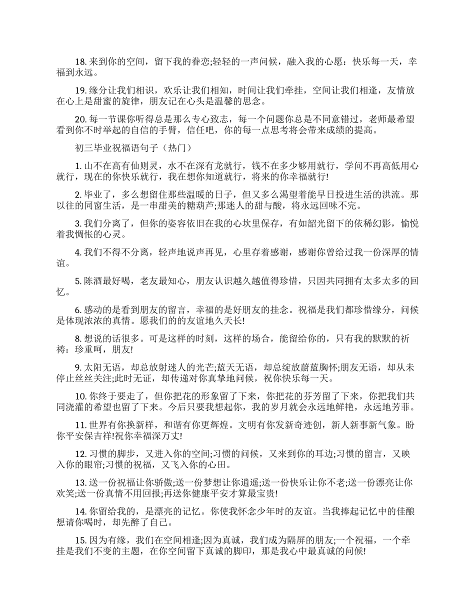 初三毕业祝福语句子大全_第2页