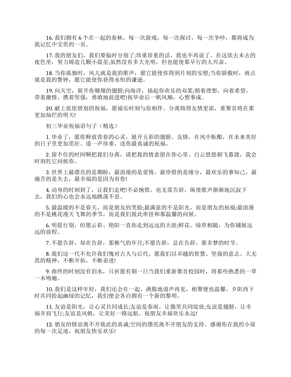 初三毕业祝福语句子大全_第3页