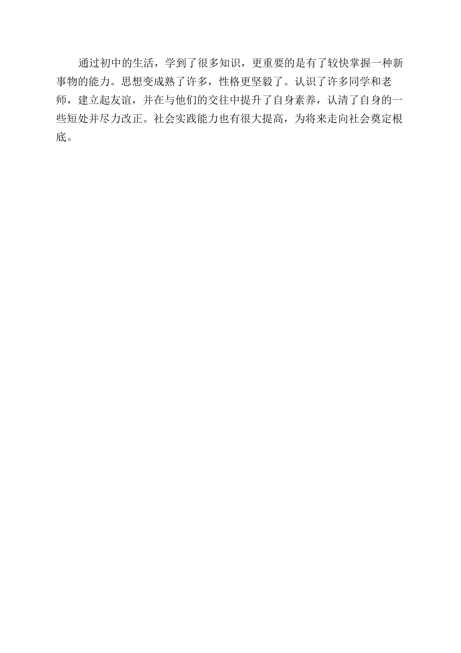 初三毕业生综合自我评价范文_第3页
