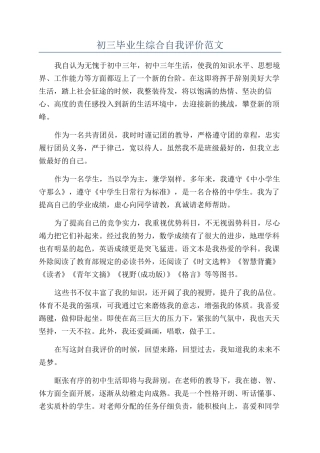 初三毕业生综合自我评价范文