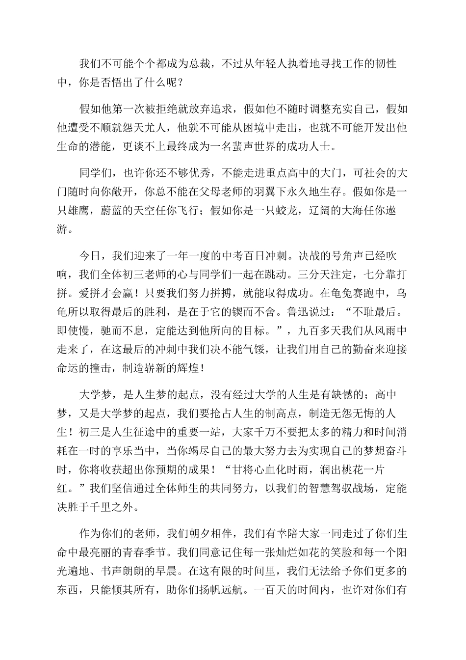 初三百日誓师大会发言稿_第2页