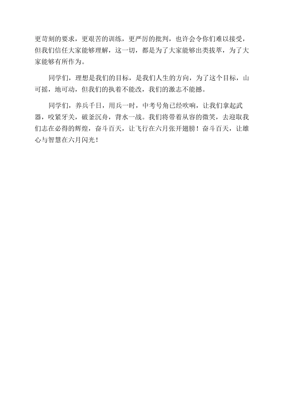 初三百日誓师大会发言稿_第3页