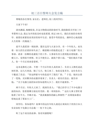 初三百日誓师大会发言稿