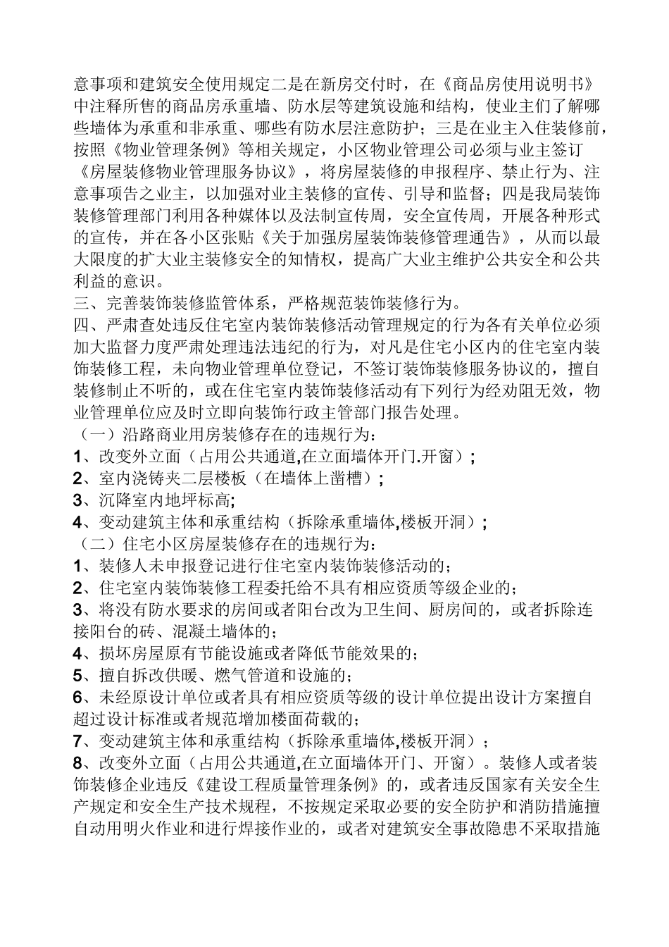 建筑企业交流发言稿_第2页