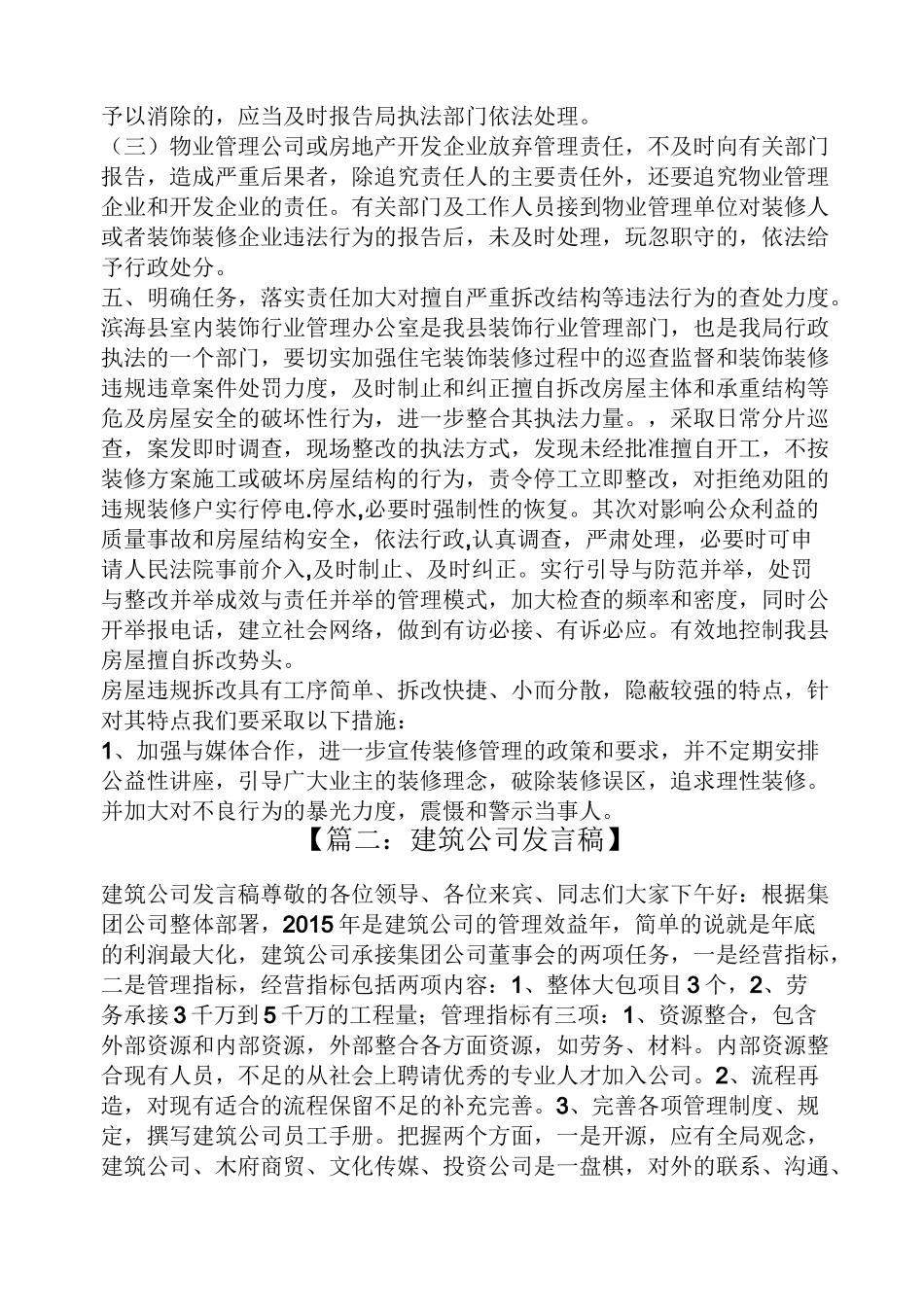 建筑企业交流发言稿_第3页