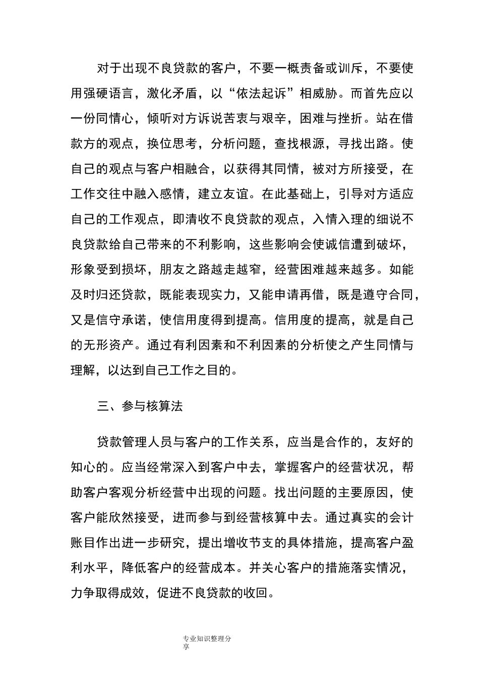 银行清收不良贷款三十种方法_第2页