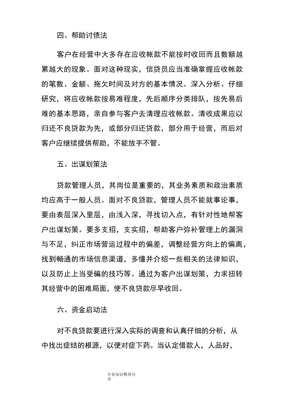 银行清收不良贷款三十种方法_第3页