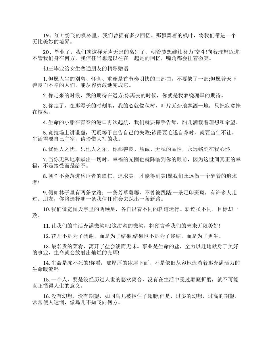 初三毕业赠语给女生普通朋友_第2页